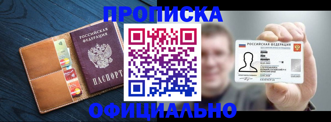 прописка от собственника в Нижнеудинске